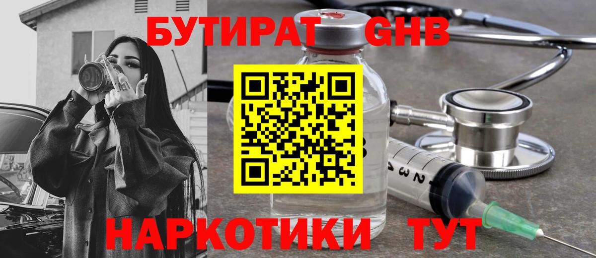 Бутират оксибутират Иркутск