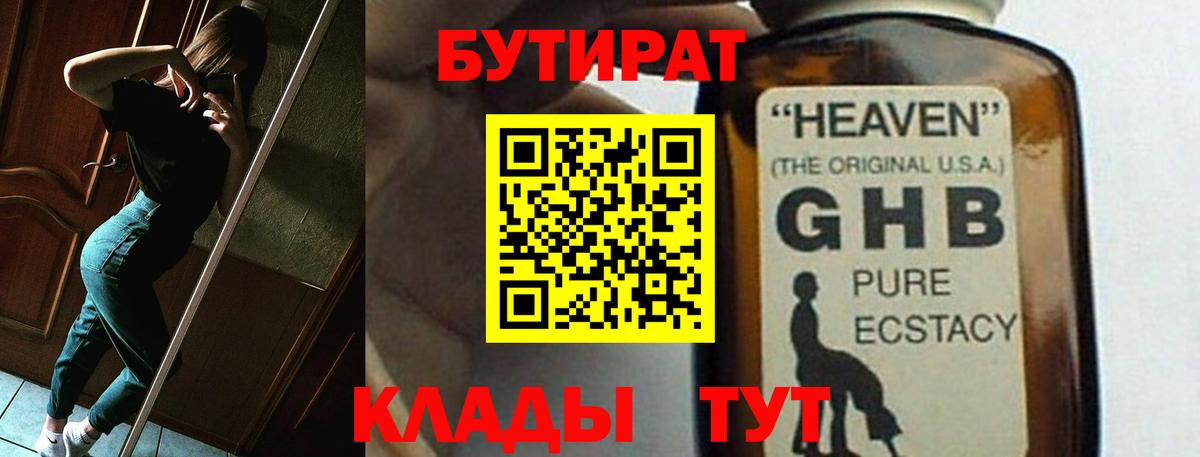 БУТИРАТ 1.4BDO  Вход с VPN  Иркутск 