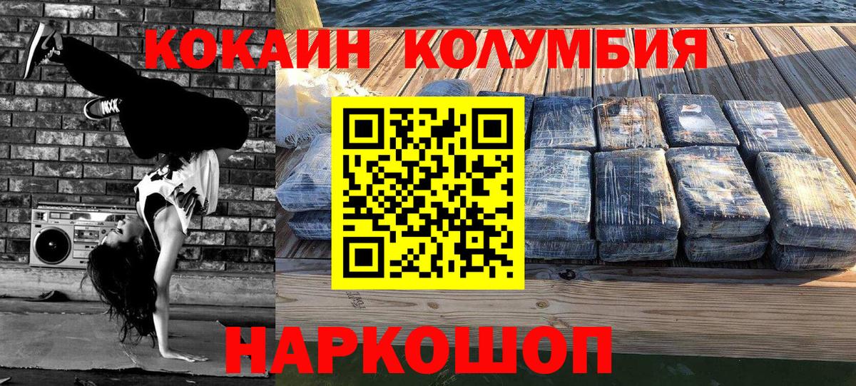Cocaine 99%  КОКАИН Columbia  Иркутск  Вход с VPN 